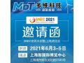 展會邀請 | 多維科技誠邀您參加2021光伏大會暨（上海）展覽會